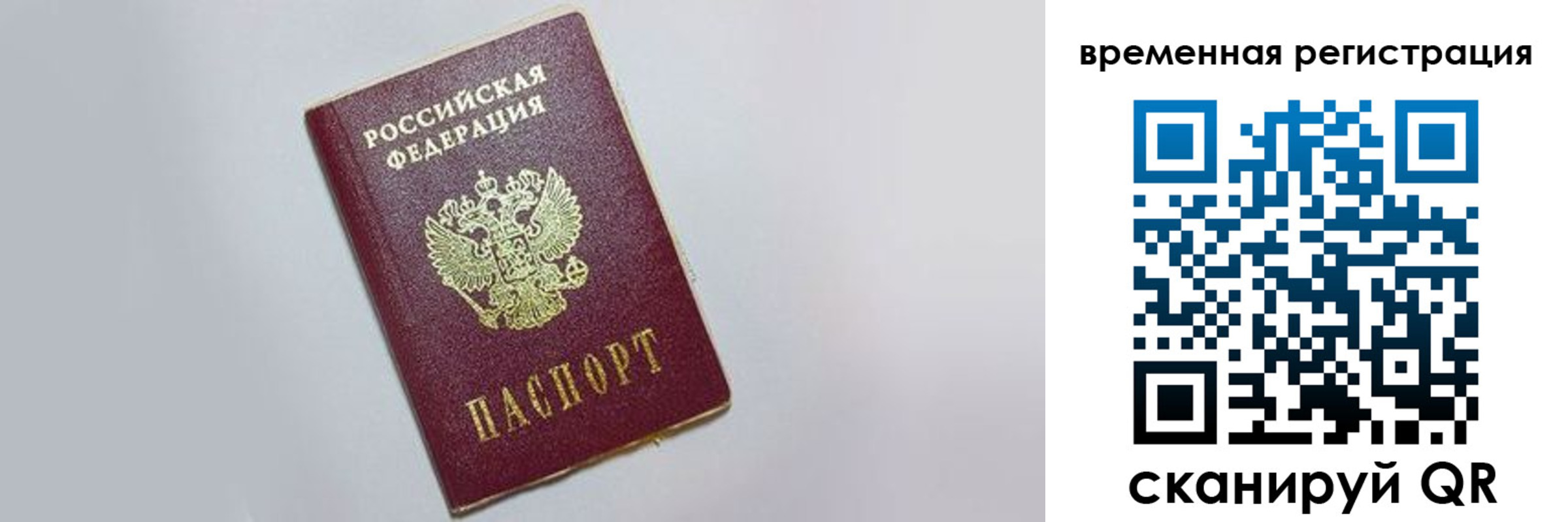 временная регистрация адрес в Отрадном