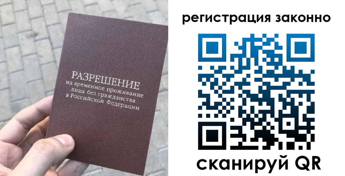 миграционный учет в Отрадном