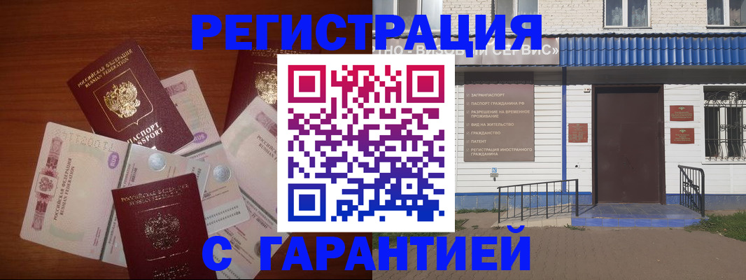 купить прописку в Отрадном