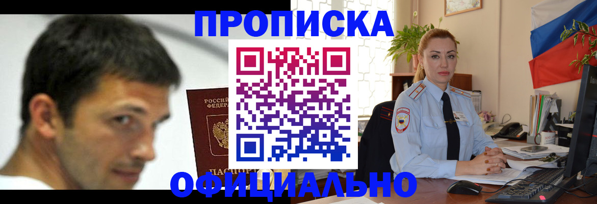 прописка паспорт в Отрадном