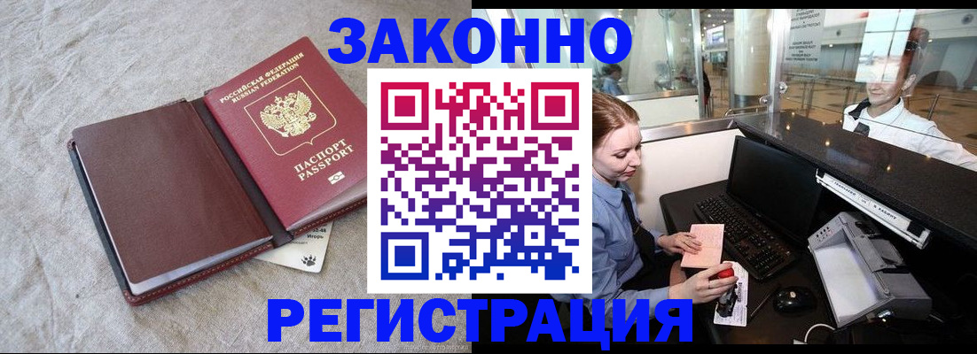 временная регистрация поиск в Отрадном